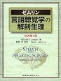 Books by Willard R. Zemlin (Author of Speech and Hearing Science)
