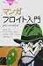 Manga Freud - Introduction ...