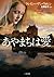 あやまちは愛 (二見文庫 ウ 6-1 ザ・ミステリ・コ...
