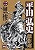 平田弘史傑作選 2 無惨 (ニチブンコミック文庫 HH 2)