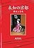 未知の京都―舞妓と芸妓― 大型本 – 2007/7/31