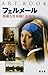 Vermeer - expressive and sophisticated view of the world (ART BOOK)