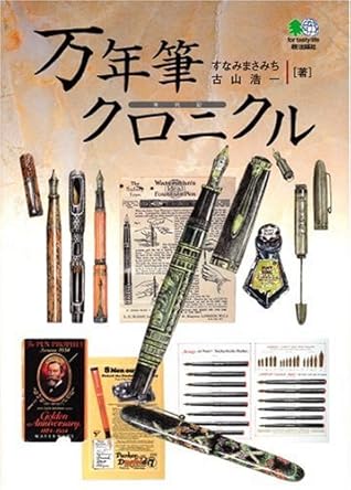 Fountain Pen Chronicles