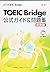 TOEIC Bridge kōshiki gaid...