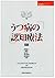 新版 うつ病の認知療法