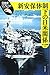 新安保体制下の日米関係