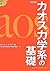 新装版 カオス力学系の基礎 by Robert L Devaney