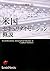 米国セキュリタイゼーション概説 by Bruce A. Markell