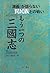 もう一つの『三國志』 ―「演義が語らない異民族との戦い―