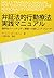 弁証法的行動療法実践マニュアル―境界性パーソナリティ障害への新しいアプローチ