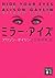 Mirror Eyes (Kodansha Bunko) (2007) ISBN: 4062758644 [Japanese Import]