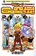 西遊記ヒーローGO空伝! 2