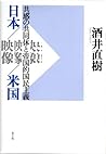 日本/映像/米国―共感の共同体と帝国的国民主義