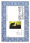 ろう文化の歴史と展望