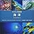 海洋 (ダイナミック地球図鑑) Oceans (Dynamic Earth Picture Book)