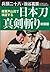 To validate army in Toyama-...