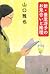 新・垂里冴子のお見合いと推理