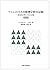ウィニコットとの精神分析の記録【新装版】―精神病水準の...