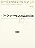 ベーシック・インカムの哲学―すべての人にリアルな自由を
