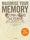 老けない脳のつくりかた―物忘れは年のせいじゃない 老けない脳のつくりかた―物忘れは年のせいじゃない