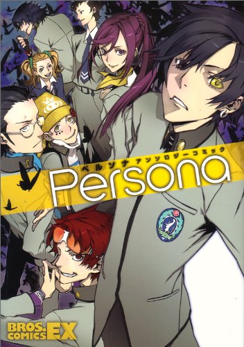 Persona Anthology Comic (Japanese Import)