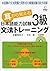 耳から覚える日本語能力試験3級 文法トレーニング by 安藤 栄里子