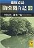 Fujiwara tract length "Mido...