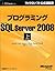 2008 programming on Microsoft SQL Server (Microsoft official ... by Stephen Forte