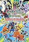 ポケモン不思議のダンジョン 空の探検隊 公式パーフェクトガイド