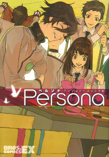 Persona Anthology Comic 2 (Japanese Import)