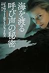 海を渡る呼び声の秘密 (扶桑社ロマンス) 海を渡る呼び声の秘密 (扶桑社ロマンス)