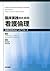 臨床実践のための看護倫理―倫理的意思決定へのアプローチ