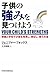 子供の強みを見つけよう