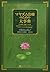 マヤズム治療のための大事典