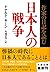 So Lovely a Country Will Never Perish: Wartime Diaries of Japanese Writers (Japanese Edition)