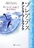 プレアデス タントラ・ワークブック 性エネルギーを通し...