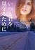 いつも君を見守るために 上