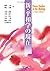 Shin heiwagaku no genzai
