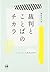 裁判とことばのチカラ―ことばでめぐる裁判員裁判