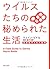 Life definitive Encyclopedia virus that has been hidden in ou... by Wayne Biddle