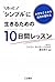 もっと“シンプル”に生きるための10日間レッスン