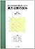 漢方治療の試み―各科の西洋医学的難治例に対する
