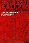ジャック・メスリーヌの生涯――世界を震撼させた犯罪王 (ハヤカワ文庫NF)