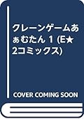 クレーンゲームあぁむたん 1