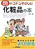 Tokoton yasashii keshoÌ„hin no hon by Hiroshi Fukui