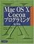 Mac OS X Cocoaプログラミング　第三版