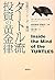 伝説のトレーダー集団 タートル流 投資の黄金律 by Curtis M. Faith