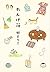れんげ荘