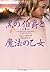 黒の伯爵と魔法の乙女