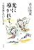 光に導かれて―従容録ものがたり〈2〉